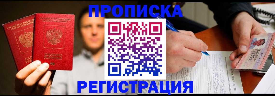временная регистрация для всех в Торжоке