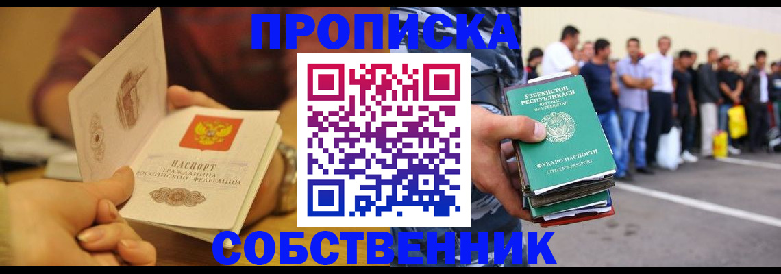 прописка в Торжоке
